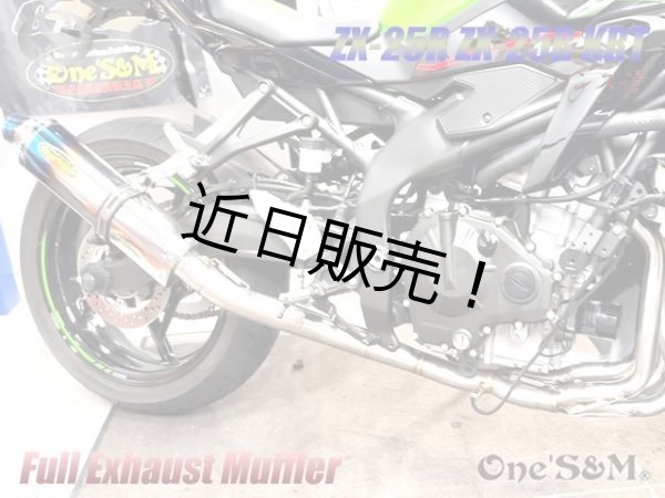 画像6: ★ZX25R専用 フルエキゾーストマフラー ワンズ管 ロングデルタサイレンサーVer ZX-25R (6)