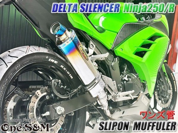 画像4: Ninja250 Ninja250R JBK-EX250L EX250K 前期 中期 ニンジャ250 Z250 純正エキパイ用 スリップオンマフラー (4)