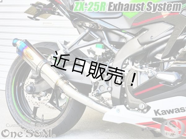 画像3: ★ZX25R専用 フルエキゾーストマフラー ワンズ管 ロングデルタサイレンサーVer ZX-25R (3)
