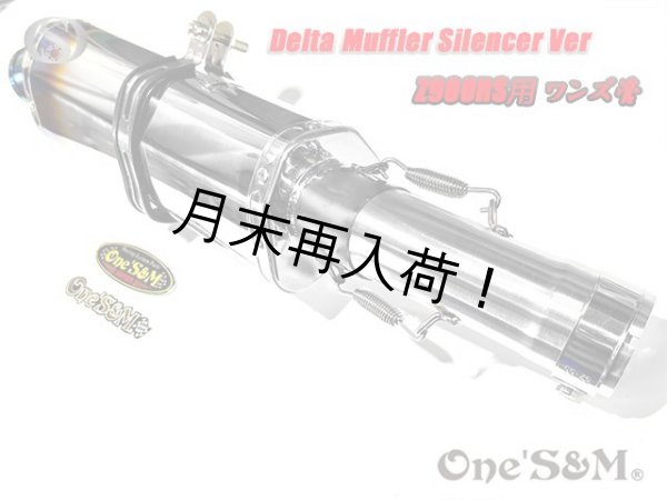 画像2: 純正エキパイ対応 Z900RS ワンズ管 チタン焼き風デルタVer スリップオンマフラーセット (2)