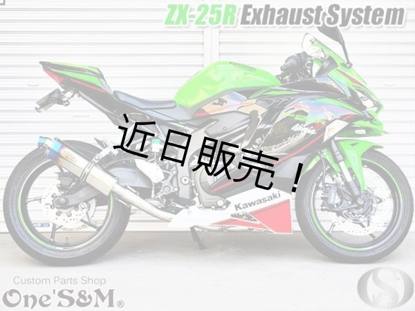 画像2: ★ZX25R専用 フルエキゾーストマフラー ワンズ管 ロングデルタサイレンサーVer ZX-25R (2)