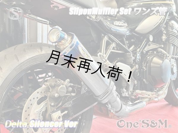 画像11: 純正エキパイ対応 Z900RS ワンズ管 チタン焼き風デルタVer スリップオンマフラーセット (11)