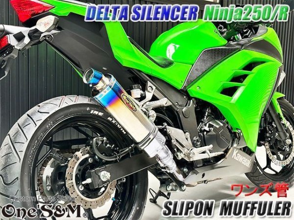 画像5: Ninja250 Ninja250R JBK-EX250L EX250K 前期 中期 ニンジャ250 Z250 純正エキパイ用 スリップオンマフラー (5)