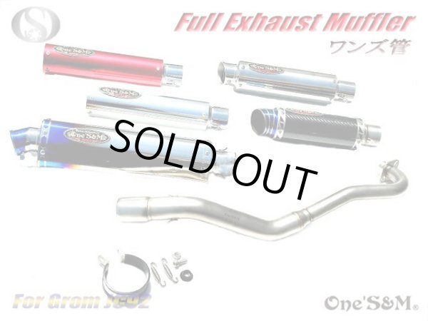 画像1: ★ ☆グロム Grom JC61 JC75 JC92 専用 チタンLook フルエキゾーストマフラー ワンズ管SP 選べるサイレンサー (1)