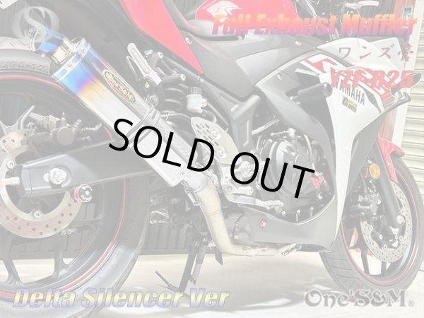 画像4: ★アウトレット YZF R25 RG10J専用 高精度 フルエキゾーストマフラー ワンズ管 ロングデルタサイレンサーVer (4)