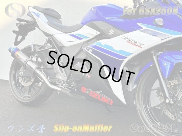 画像4: ★純正エキパイ専用 GSX250R 2BK-DN11A用 スリップオン マフラー サイレンサー  デルタチタン焼Type (4)