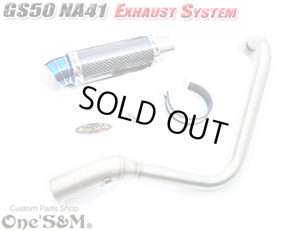 画像10: #☆★ フルエキゾーストマフラー スリップオンマフラー ワンズ管 GS50 NA41用 (10)