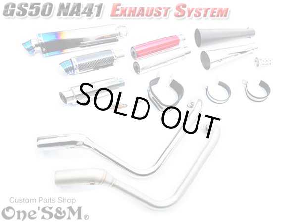 画像1: ☆★ フルエキゾーストマフラー スリップオンマフラー ワンズ管 GS50 NA41用 (1)