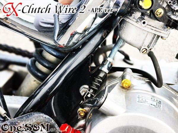画像10: ワンズ製 オリジナル Xクラッチワイヤー2 エイプ50 エイプ100 APE50 APE100専用 (10)