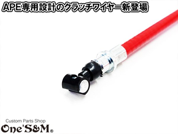 画像6: ワンズ製 オリジナル Xクラッチワイヤー2 エイプ50 エイプ100 APE50 APE100専用 (6)