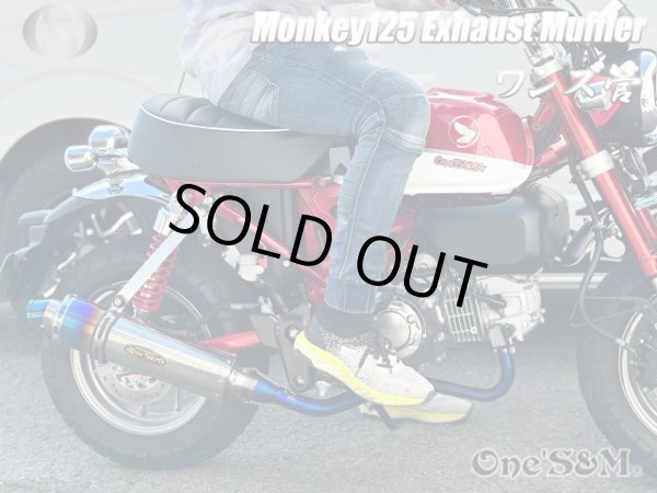画像4: アウトレット モンキー125 JB02 専用 フルエキゾーストマフラー ワンズ管 デルタロングサイレンサー 焼きエキパイVer モンキー１２５ (4)