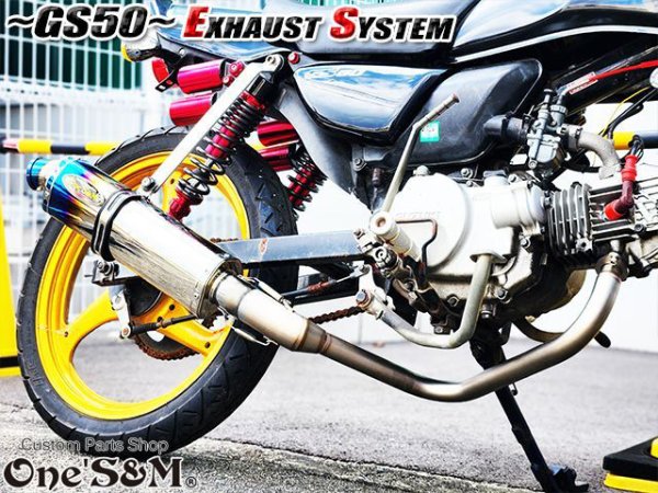 画像23: ☆★ フルエキゾーストマフラー スリップオンマフラー ワンズ管 GS50 NA41用 (23)