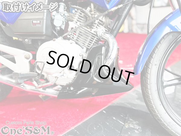 画像8: アウトレット アンダーカウル アンダーカバー アンダーカウルステー付 EN125 YBR125 (8)