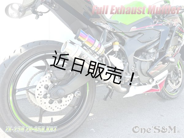 画像3: ZX-25R 専用 フルエキゾーストマフラー ワンズ管 マヌファクターVer ZX-25R Manufaktur (3)