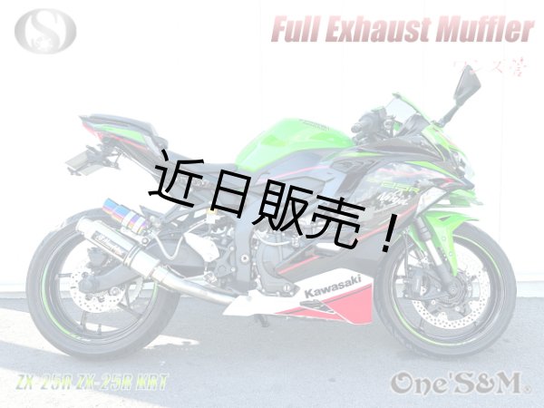 画像1: ZX-25R 専用 フルエキゾーストマフラー ワンズ管 マヌファクターVer ZX-25R Manufaktur (1)