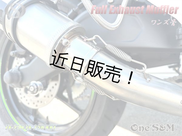 画像5: ZX-25R 専用 フルエキゾーストマフラー ワンズ管 マヌファクターVer ZX-25R Manufaktur (5)