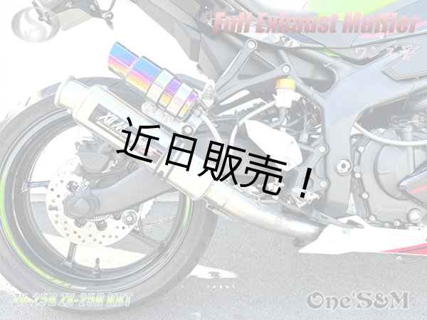画像2: ZX-25R 専用 フルエキゾーストマフラー ワンズ管 マヌファクターVer ZX-25R Manufaktur (2)