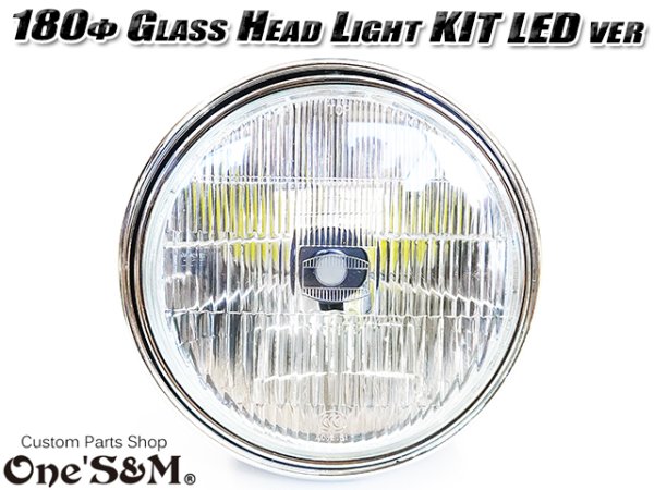 画像4: オールドタイプ ヘッドライトキット LED 180φ ガラスレンズ製 丸型ヘッドライト H4 (4)