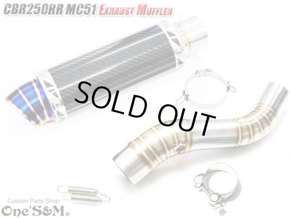 画像1: ☆送料込！ ワンズ管 純正エキパイ専用 50.8mm マフラー中間パイプ付き スリップオン ステンエキパイ×ウェットカーボンサイレンサーVer マフラーサイレンサー CBR250RR MC51 (1)
