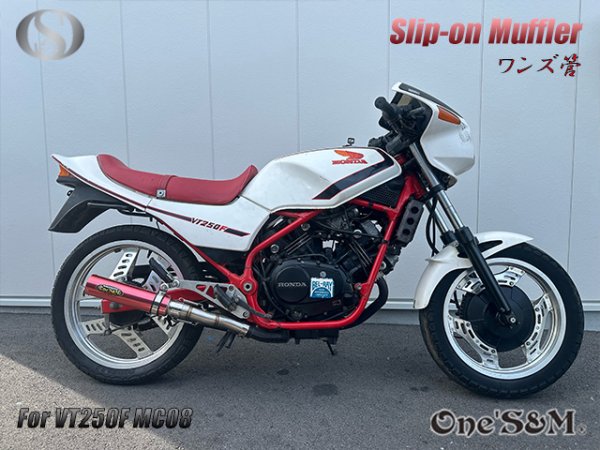 画像5: 純正エキパイ専用 50.8mm マフラー中間パイプ付き VT250F MC08 FC専用 スリップオンマフラー ワンズ管 (5)