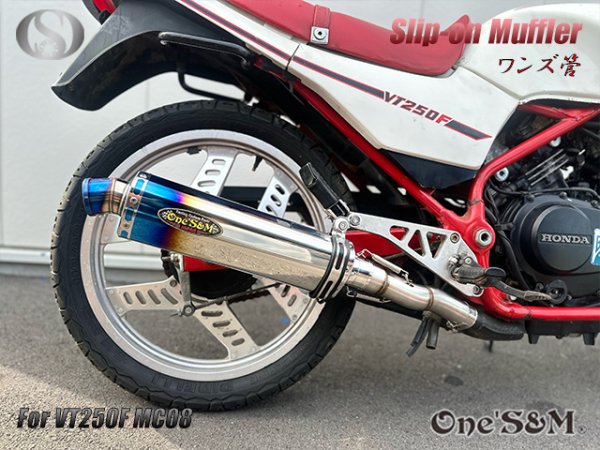 画像23: 純正エキパイ専用 50.8mm マフラー中間パイプ付き VT250F MC08 FC専用 スリップオンマフラー ワンズ管 (23)