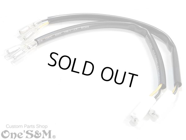 画像1: ヤマハ 2P ウインカー 変換 ハーネスキット ギボシタイプ 2個セット (1)