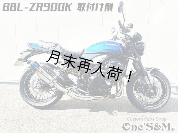 画像5: 純正エキパイ対応 Z900RS ワンズ管 チタン焼き風デルタVer スリップオンマフラーセット (5)