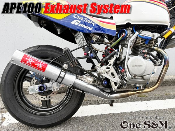画像10: 送料込! APE100 エイプ100 対応 マフラー フルエキゾースト マフラー 手曲げ ワンズ管SP (10)