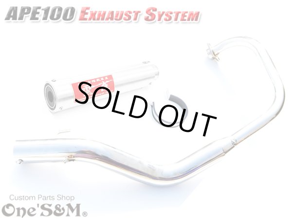 エイプ100ワンズ管 送料込！ APE100 エイプ100 対応 マフラー フルエキゾースト マフラー
