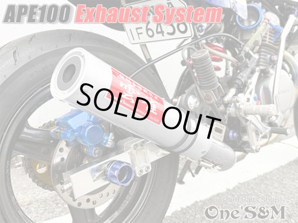 画像11: 送料込！ APE100 エイプ100 対応 マフラー フルエキゾースト マフラー 手曲げ ワンズ管SP (11)