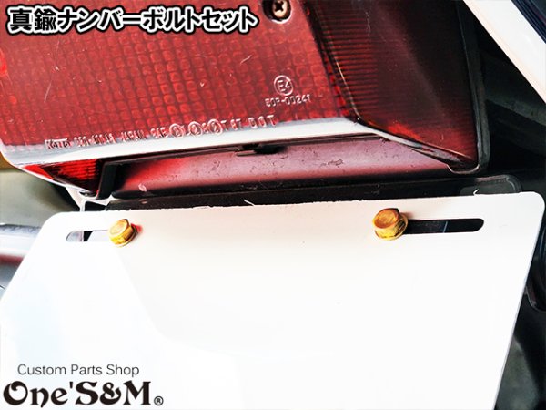 画像4: 真鍮 M6 ナンバーボルトやカウルの固定等に 2本入り M6×20 袋ナット 平ワッシャー スプリングワッシャー セット (4)
