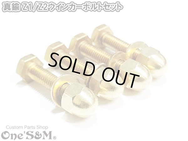 画像2: 真鍮 M6 Z1 Z2 ウインカー用 ボルトセット 4本入り M6×30 袋ナット 平ワッシャー セット (2)
