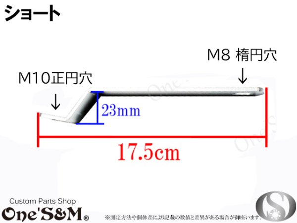 画像3: アウトレット アルミ製 ブラスト加工済み M10-M8 サイレンサーステー マフラーステー ショート (3)