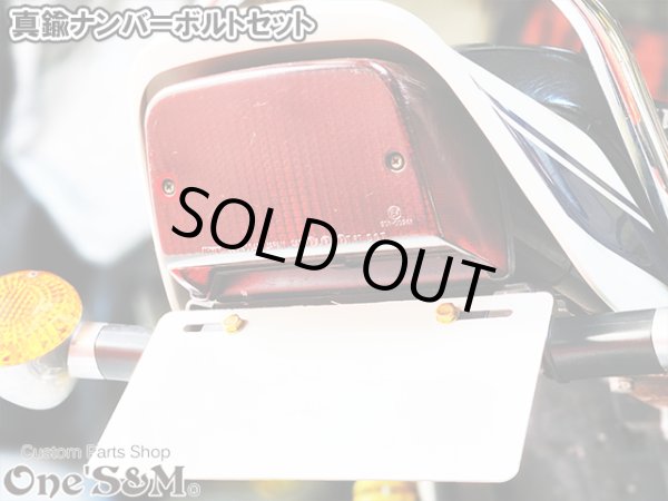 画像4: 真鍮 M6 ナンバーボルトセット 2本入り M6×12 袋ナット 平ワッシャー スプリングワッシャー セット (4)