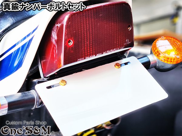 画像6: 真鍮 M6 ナンバーボルトやカウルの固定等に 2本入り M6×20 袋ナット 平ワッシャー スプリングワッシャー セット (6)