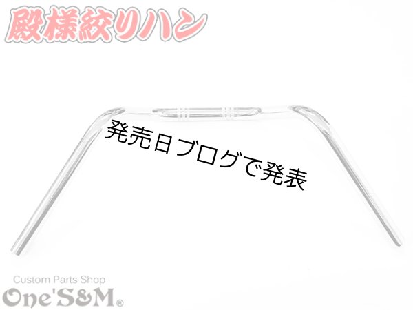 画像5: 単車用 ワンズハン 殿様絞りハン (5)