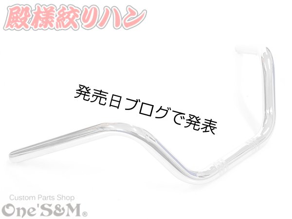 画像4: 単車用 ワンズハン 殿様絞りハン (4)