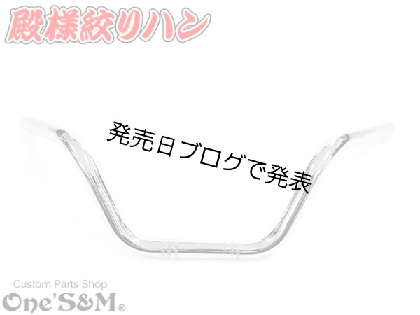 画像3: 単車用 ワンズハン 殿様絞りハン (3)