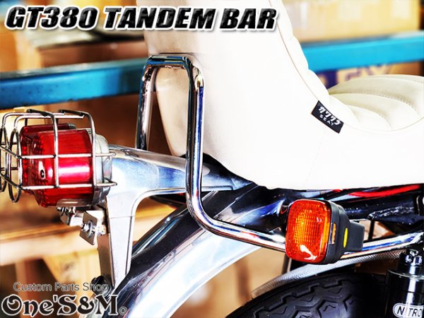 画像8: GT380 タンデムバー ウインカーステー ケツアゲ機能付き ワンズ製 前期 後期対応 (8)