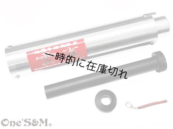 画像1: 激鳴きロングバッフルVer キーホルダー　付き (1)