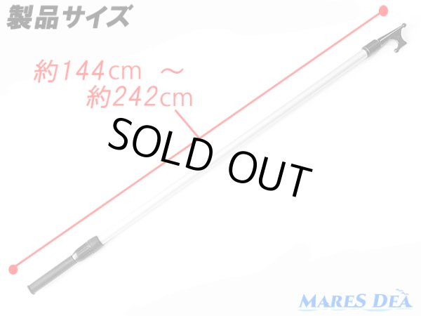 画像3: ボートフック 伸縮タイプ 144cm-242cm 任意の長さで固定可能 ボート用品 (3)