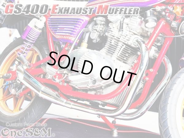 画像5: 吸込み メッキ レーシングマフラー ワンズ管 GS400 吸込み蓋付き (5)