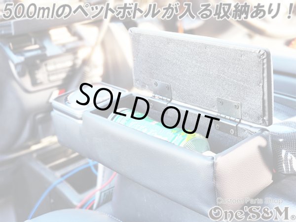 画像18: 送料込！  アームレスト ドリンクホルダー・小物入れ付き肘置き  レザー 200系 ハイエース ハイエースワイド 1型〜7型 (18)