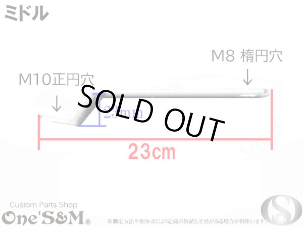 画像3: アルミ製 ブラスト加工済み M10-M8 サイレンサーステー マフラーステー ミドル (3)
