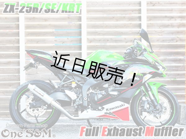 画像12: QR簡易説明書付き NEW ZX-25R 専用 SE KRT フルエキゾーストマフラー ワンズ管 フルエキ ZX25R 2BK-ZX250E (12)