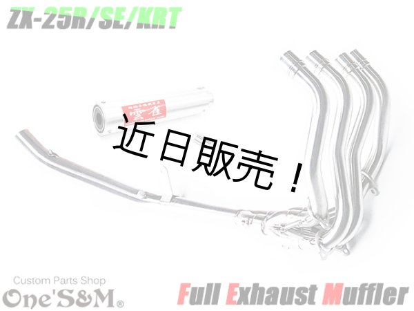 画像31: QR簡易説明書付き NEW ZX-25R 専用 SE KRT フルエキゾーストマフラー ワンズ管 フルエキ ZX25R 2BK-ZX250E (31)