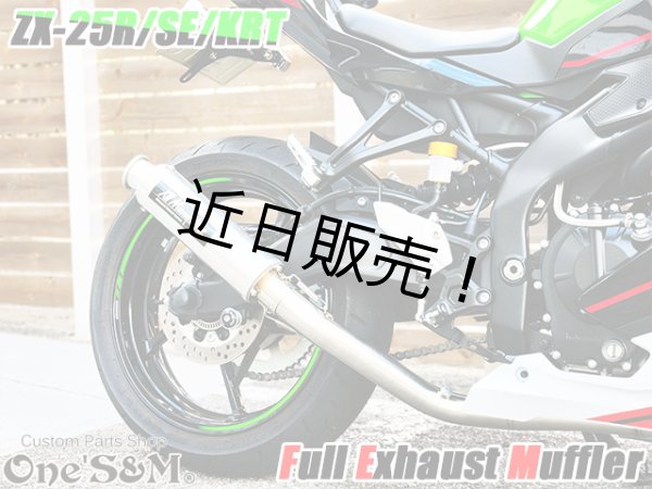 画像15: QR簡易説明書付き NEW ZX-25R 専用 SE KRT フルエキゾーストマフラー ワンズ管 フルエキ ZX25R 2BK-ZX250E (15)