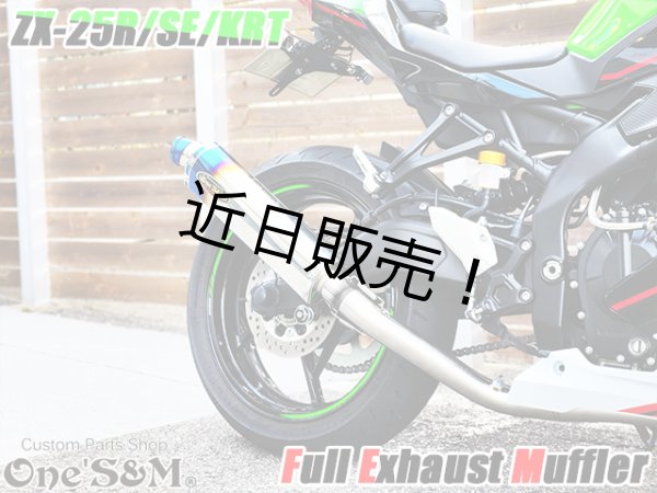 画像30: QR簡易説明書付き NEW ZX-25R 専用 SE KRT フルエキゾーストマフラー ワンズ管 フルエキ ZX25R 2BK-ZX250E (30)
