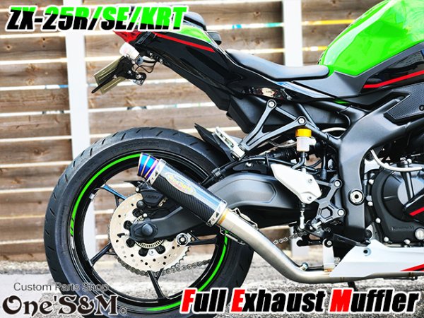 画像9: QR簡易説明書付き NEW ZX-25R 専用 SE KRT フルエキゾーストマフラー ワンズ管 フルエキ ZX25R 2BK-ZX250E (9)
