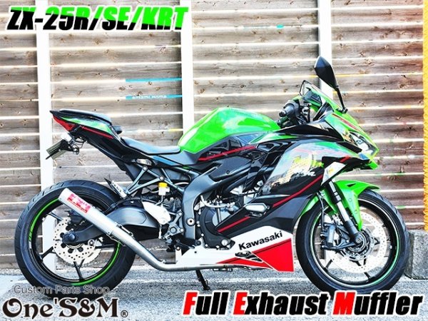 画像35: QR簡易説明書付き NEW ZX-25R 専用 SE KRT フルエキゾーストマフラー ワンズ管 フルエキ ZX25R 2BK-ZX250E (35)